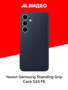 Чехол Samsung Standing Grip Case S24 FE иссиня-черный