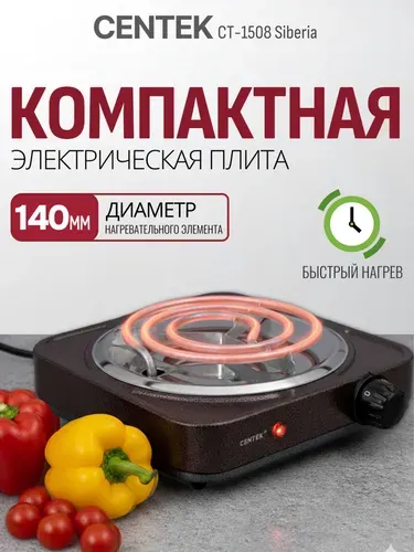 Плита электрическая настольная Centek CT-1508 Siberia