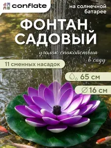 Фонтан на солнечной батарее садовый Лотос фиолетовый Conflate