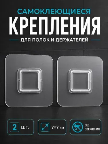 Самоклеющиеся крепления для полок в ванную без сверления, держатели для мыльницы и диспенсера, 2 шт., House Design