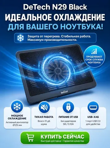 Охлаждающая подставка для ноутбука DeTech N29 Black