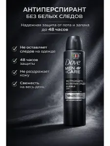 Dove men Дав Мужской Дезодорант Антиперспирант Экстразащита без белых следов 150 мл