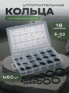Резиновые уплотнительные кольца набор Flex Drive, 450 шт