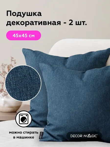 DECOR MAGIC Подушки декоративные без молнии на кровать 2 шт SAVANA DENIM