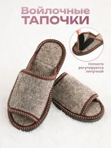 Тапочки NIKA FELT домашние женские войлочные на липучке