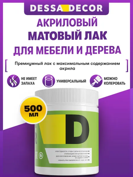 DESSA DECOR Лак акриловый матовый для дерева, мебели, картин 500 мл