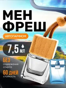 Ароматизатор в машину автопарфюм подвесной Man Fraiche