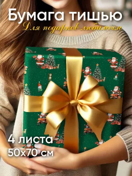ErichKrause Decor Бумага тишью новогодняя упаковочная для подарков красная