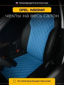 Чехлы на сиденья Опель Инсигниа G09 Opel Insignia G09