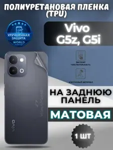 Гидрогелевая полиуретановая пленка для Vivo G5z, G5i / МАТОВАЯ на заднюю панель / защита с эффектом восстановления на Виво г5з, г5и