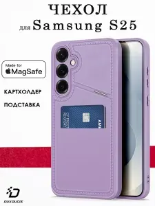 Чехол с поддержкой MagSafe и подставкой-картхолдером для Samsung Galaxy S25, Rafi II Mag Series, сиреневый