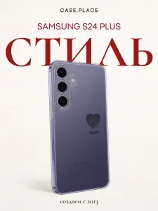 Силиконовый чехол на Samsung Galaxy S24 Plus / Самсунг S24 Plus с сердечком