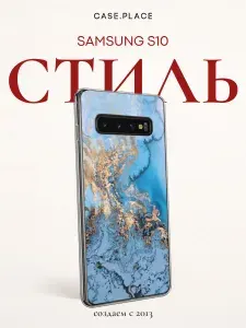 Силиконовый чехол на Samsung Galaxy S10 / Самсунг S10 мрамор