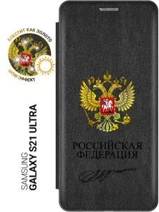 Чехол-книжка на Samsung Galaxy S21 Ultra с принтом "Россия" черный