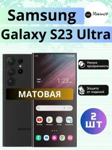 Комплект 2шт. Гидрогелевая пленка на Samsung Galaxy S23 Ultra, пленка защитная на Самсунг Галакси с23 Ультра, гидрогелиевая противоударная бронеплёнкa