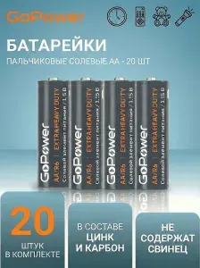 GoPower Батарейка AA, R (солевой) тип, 20 шт