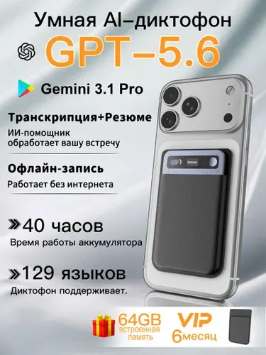 Без VPN! Диктофон с искусственным интеллектом GPT, офлайн-запись и синхронизация с приложением