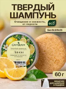 GreenAurum Твердый шампунь для волос "Лимон", очищение и свежесть, от перхоти