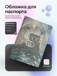 Обложка на паспорт gucci планета марс