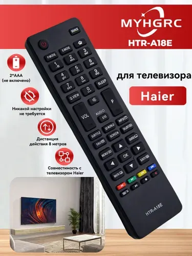 Пульт для телевизоров Haier HTR-A18E