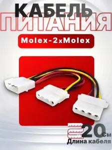 Разветвитель питания Molex-2Molex, кабель для блока питания, штекер-2 гнезда, для жестких дисков HDD