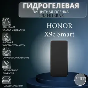 Комплект 2 шт. Глянцевая гидрогелевая защитная пленка на экран телефона Honor X9c Smart / Гидрогелевая пленка для хонор X9с смарт