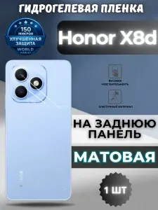 Защитная гидрогелевая пленка на Honor X8d / МАТОВАЯ на заднюю панель / защита с эффектом восстановления Хонор икс8д