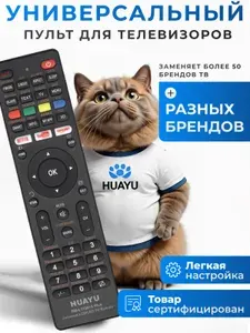 HRM1722 Универсальный пульт для телевизоров различных брендов