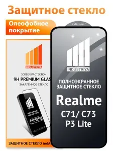 Стекло на Реалми С71, полноэкранное защитное бронестекло/ indAccess