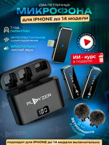 Микрофон петличный для iphone Lightning беспроводной 2 шт