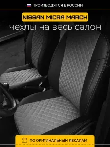 Чехлы на сиденья Ниссан Микра Марч K12