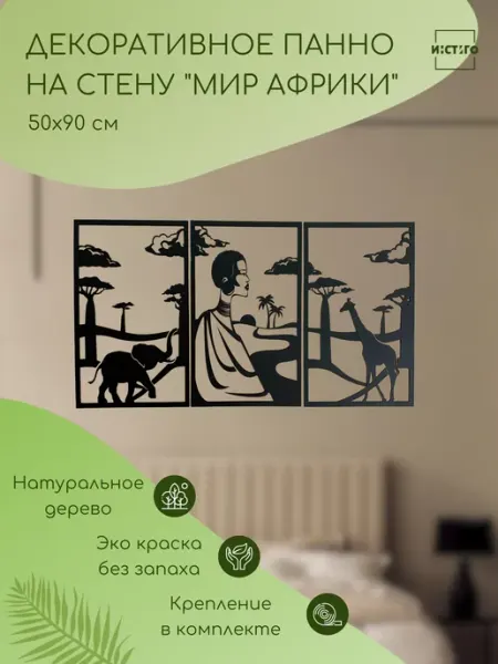 INSTIGO decor Панно на стену деревянное декоративное для интерьера дома