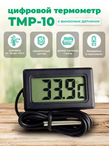 KIPOFF TPM-10. Термометр уличный с выносным датчиком температуры. Для бани, улицы, жидкостей, почвы