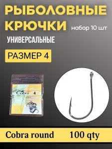 Крючки рыболовные kobra round №4 10 шт
