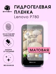 Гидрогелевая защитная пленка для смартфона Lenovo P780 2шт