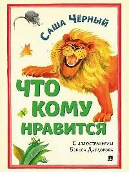 Книжный дом РФ Что кому нравится