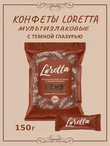Конфеты LORETTA мультизлаковые с темной глазурью