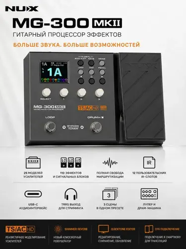 Гитарный процессор эффектов Nux MG-300-MKII