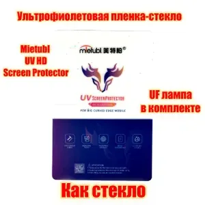 Гидрогелевая ультрафиолетовая защитная пленка / стекло на дисплей Mietubl для Realme Q3s под чехол