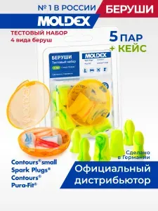 Беруши для сна Moldex тестовый набор для подбора мягких беруш