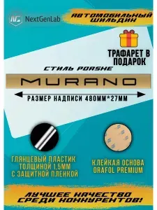 Шильдик - Орнамент(наклейка, эмблема) для авто Murano Черный