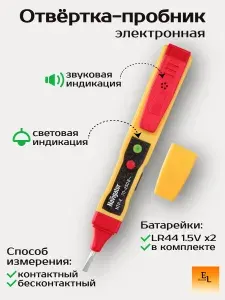 Отвертка индикаторная отвертка пробник Navigator (акустическая и световая индикация)