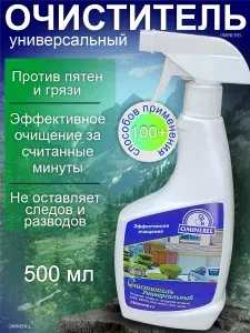 Универсальный очиститель OMINEREL Чистящее средство Спрей Пятновыводитель 500мл.Эко