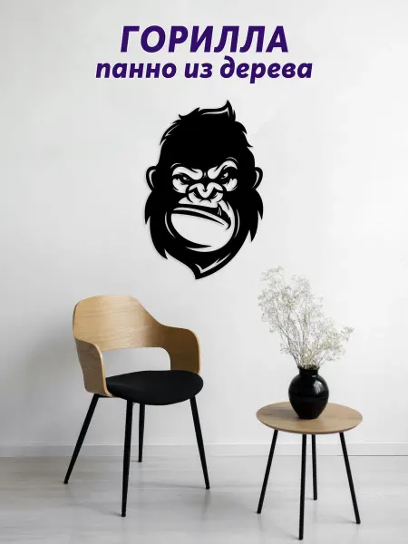 Light Decor Shop Горилла панно на стену