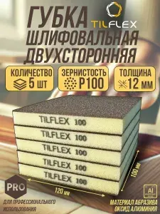 Губка шлифовальная TILFLEX двухсторонняя P100 5 шт.