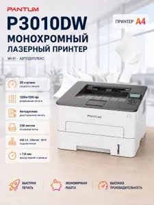 Принтер лазерный Pantum P3010DW белый, wi-fi
