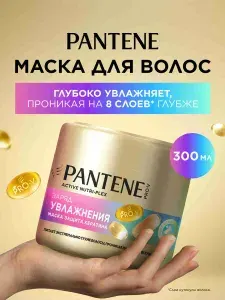 Маска для волос PANTENE Заряд Увлажнения 300 мл