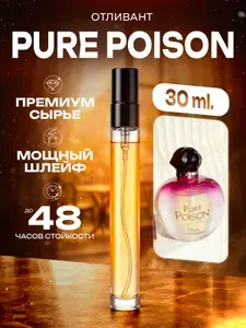 XOXO PARFUMER Наливная парфюмерия Pure Poison Пуасон Яблоко отливант духов 30 мл
