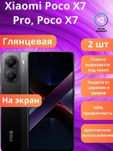 Защитная гидрогелевая пленка на Xiaomi Poco X7 Pro, Poco X7 Глянцевая (2 шт) / плёнка противоударная бронепленкa на сяоми поко х7 про, х7