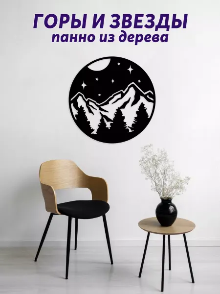 Light Decor Shop Звезды панно на стену